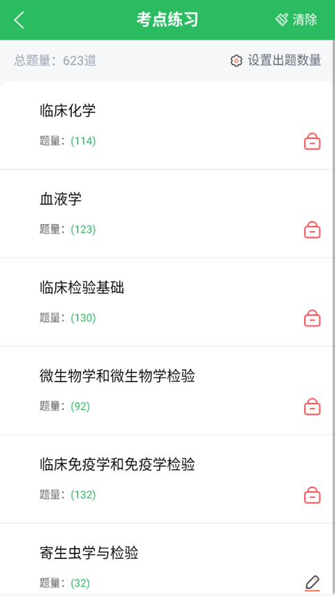 临床医学检验技士最新版