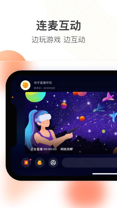 快手直播伴侣app