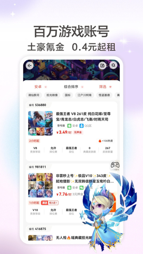 一元租号app