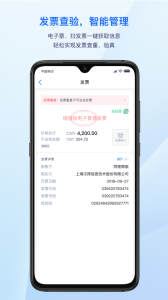 汇联易app