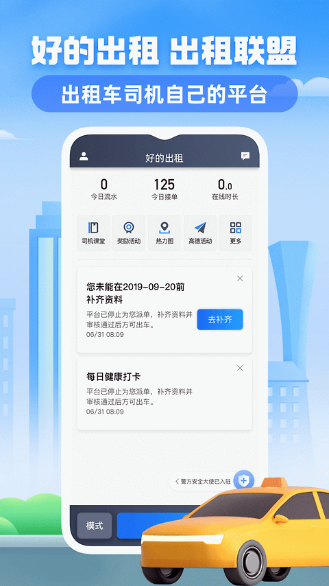 好的出租联盟官方版