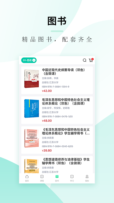 文旌课堂app