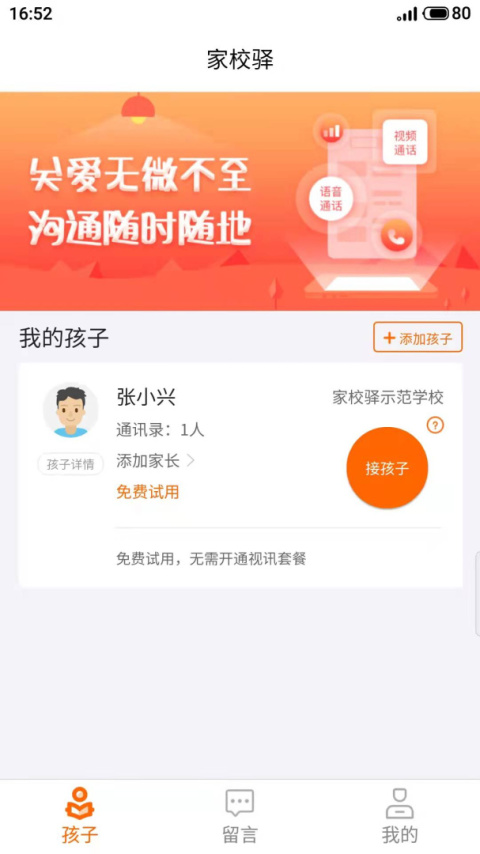 家校驿app