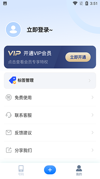 号码精灵最新版