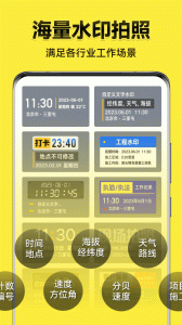 今日水印相机app