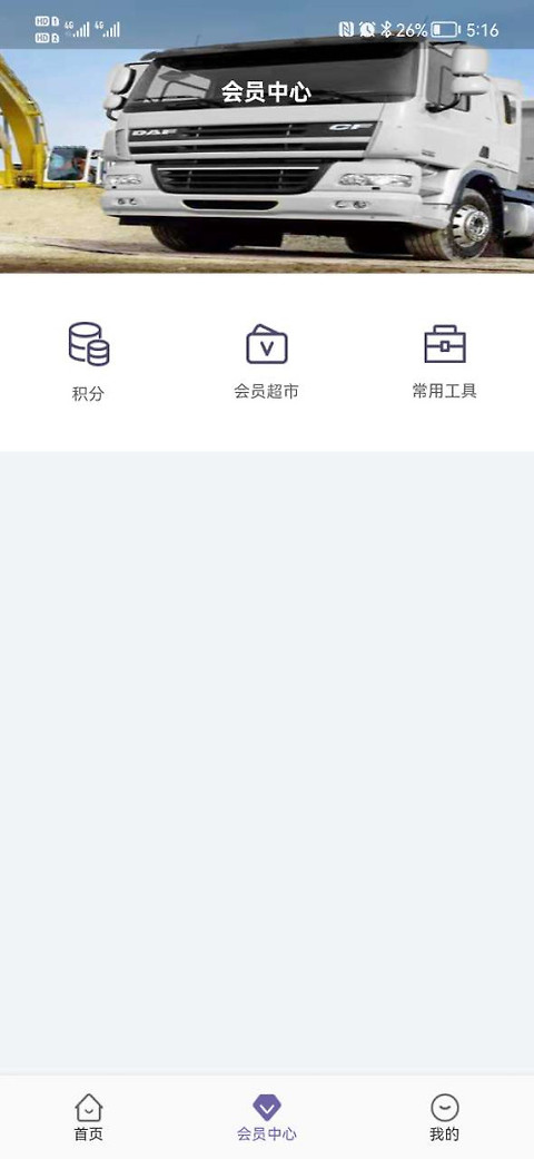 同程配司机免费版