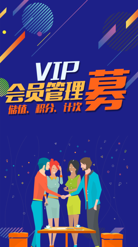 储值通会员管理充值积分系统app