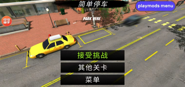 手动挡停车场联机版