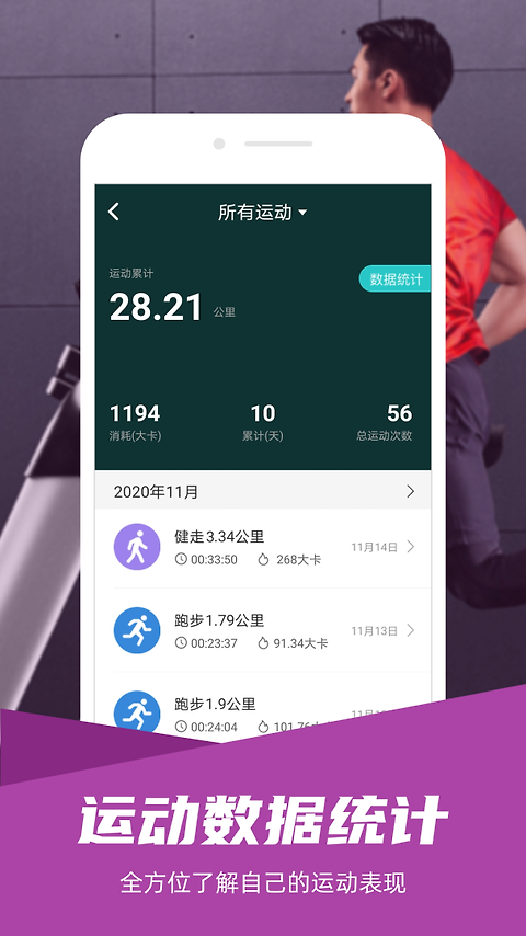 舒华运动app