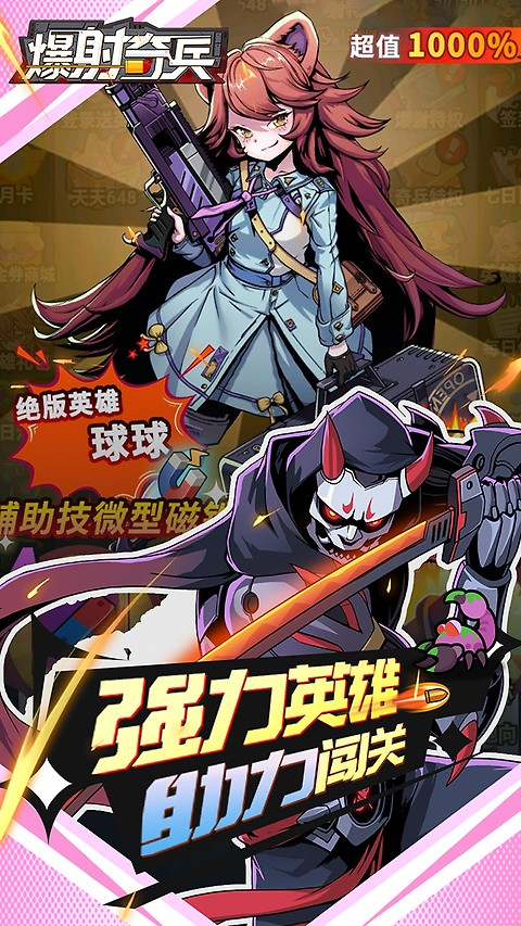 爆射奇兵手游