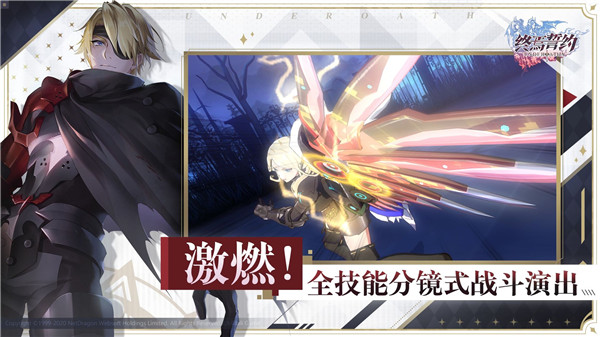 终焉誓约vivo版
