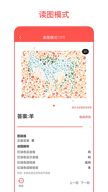 色盲自测app