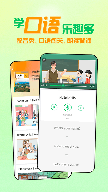 人教口语app