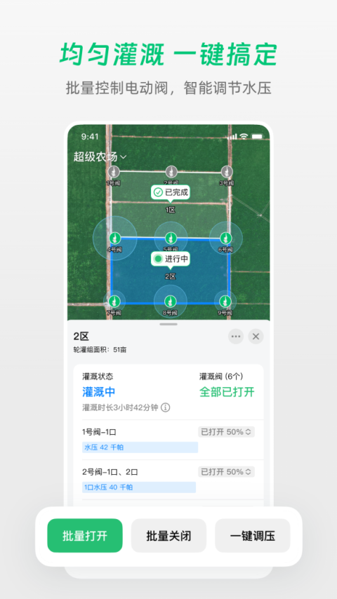 极飞农场app