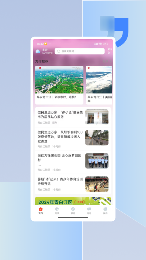 i青白江app