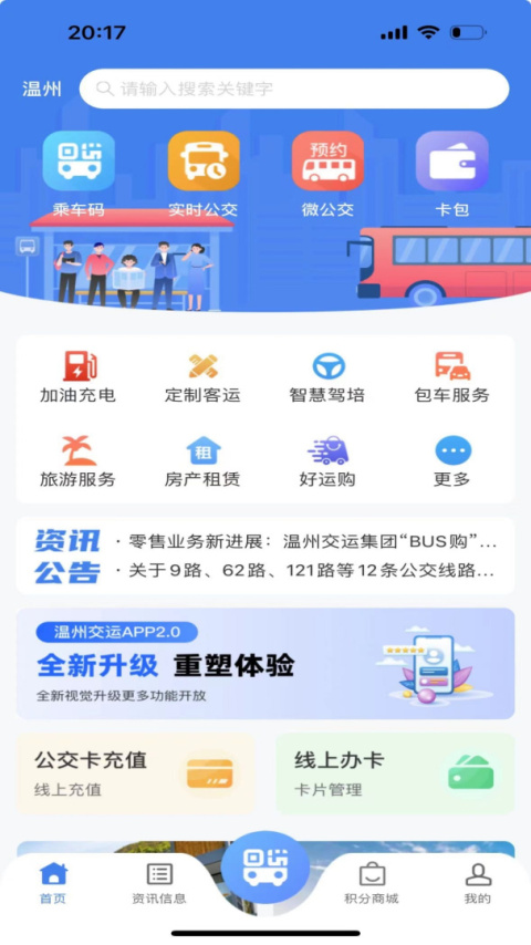 温州交运