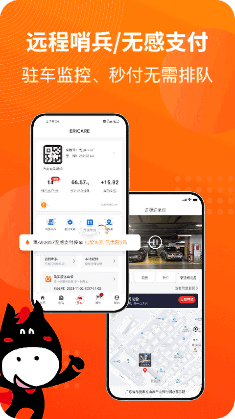 马车保app