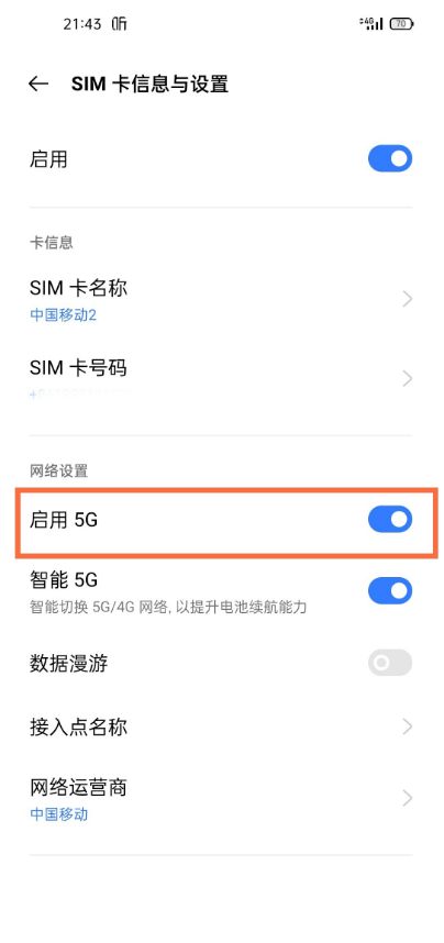 真我gt5如何开5g