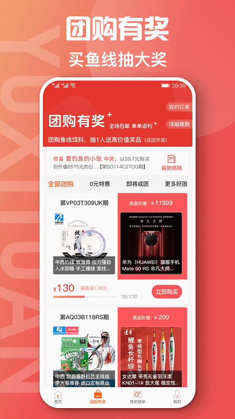 鱼喜团app