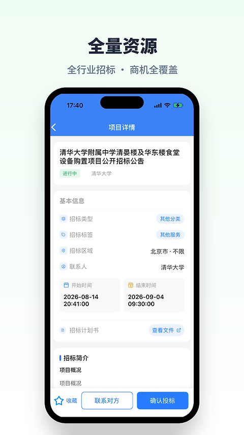 招标易