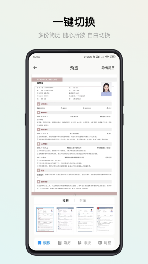 智能简历app