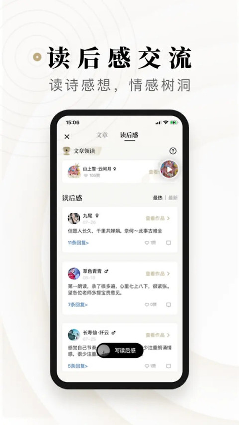 诗音app