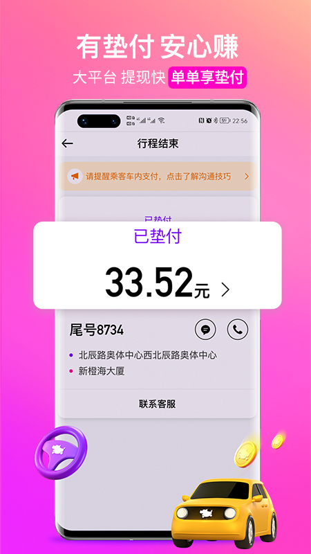 花小猪司机端app