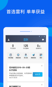 雷利出行司机端app