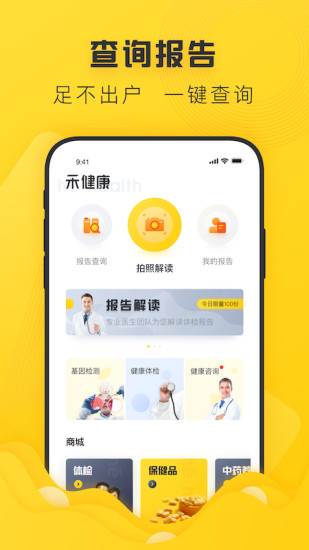 禾连健康安卓版