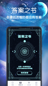 答案之书app