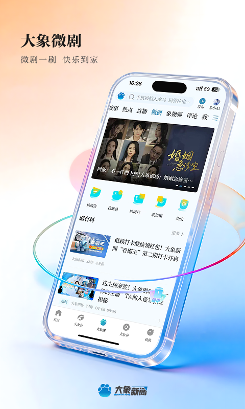 大象新闻app