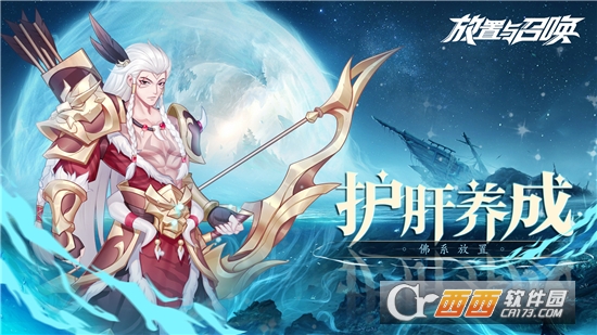 放置与召唤小米版