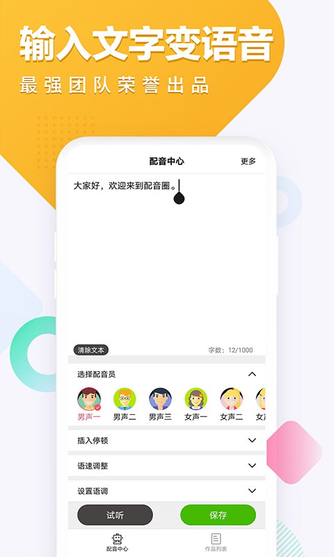 配音圈接单平台官方版app