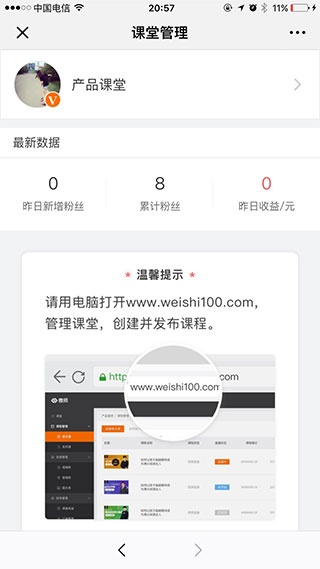 微师app