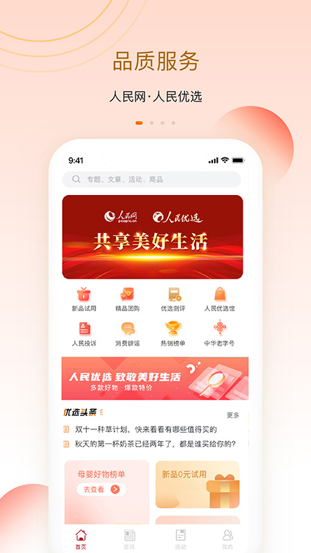 人民优选app