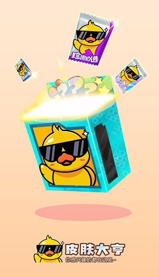 皮肤大亨app