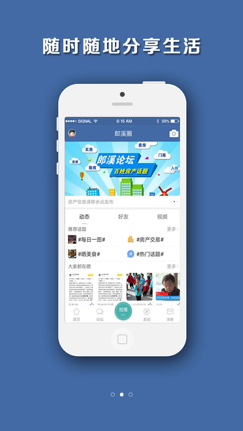 郎溪论坛app
