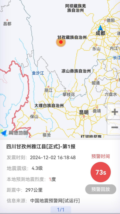 紧急地震信息app