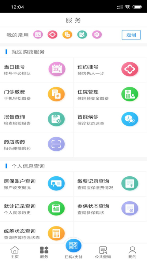 南通医保app