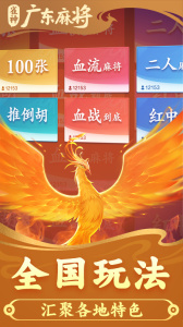 雀神广东麻将官方版