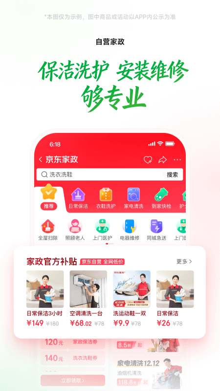 京东到家app