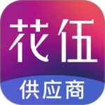 花伍供应商平台app