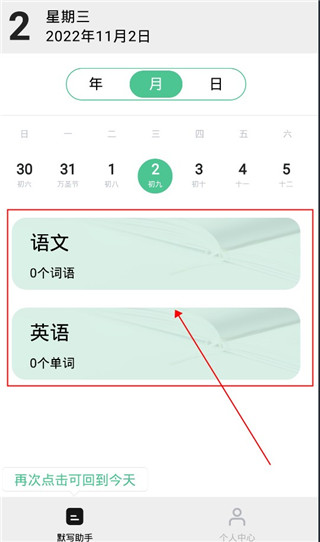默写助手app