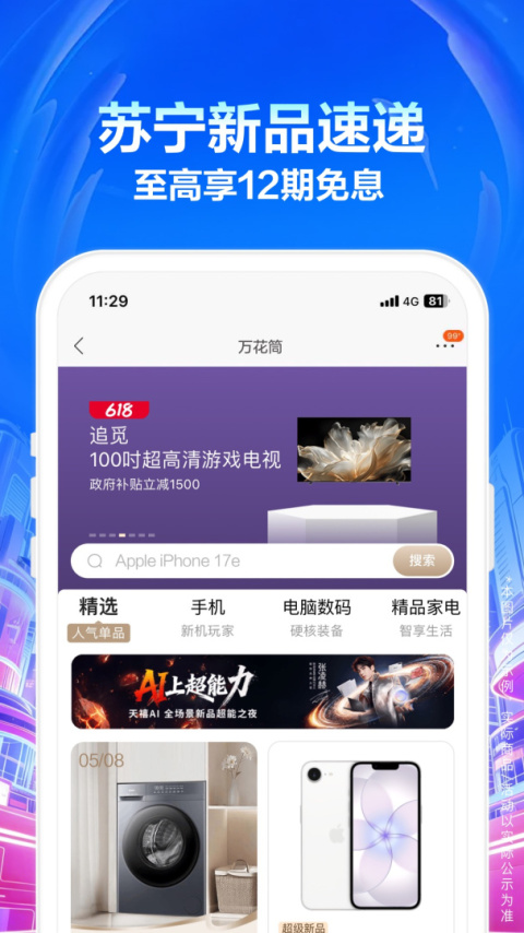 苏宁易购app