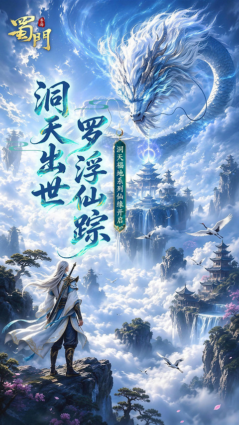 蜀门手游官方正版