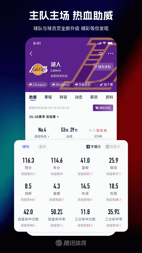 腾讯体育app官方版
