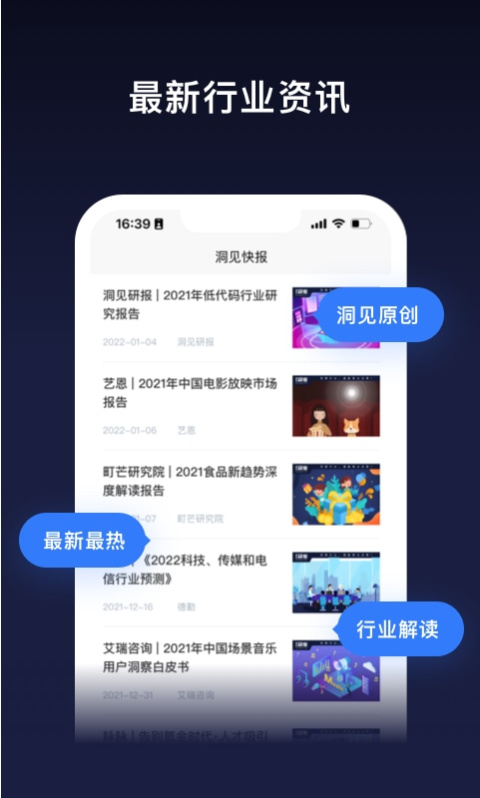 洞见研报app