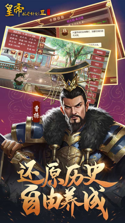 皇帝成长计划2 bilibili版