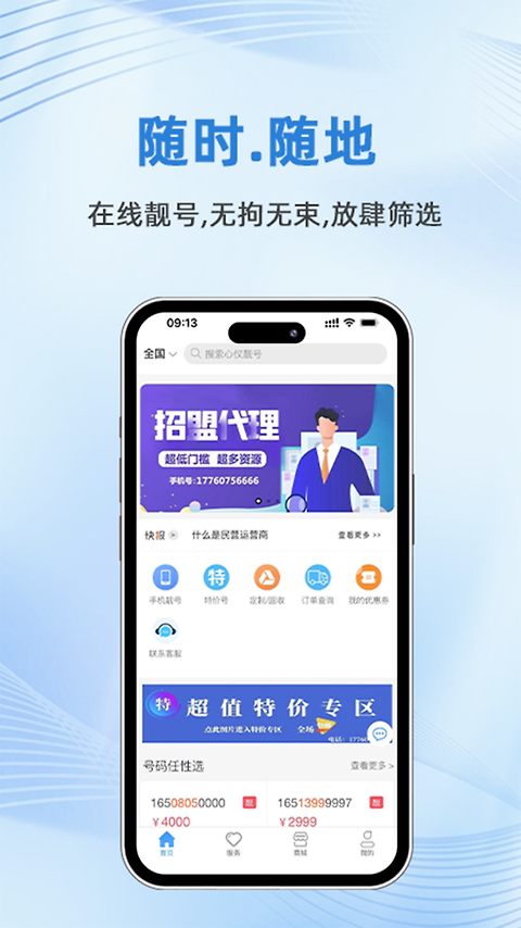 号令天下app