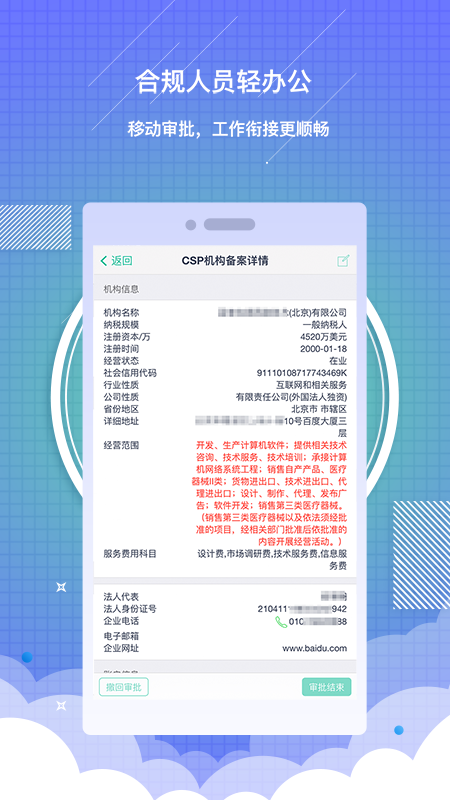 药销通私有版app